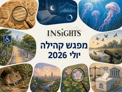 מתעלומת החמציצים לביוחקר י"ב בסביבה עירונית